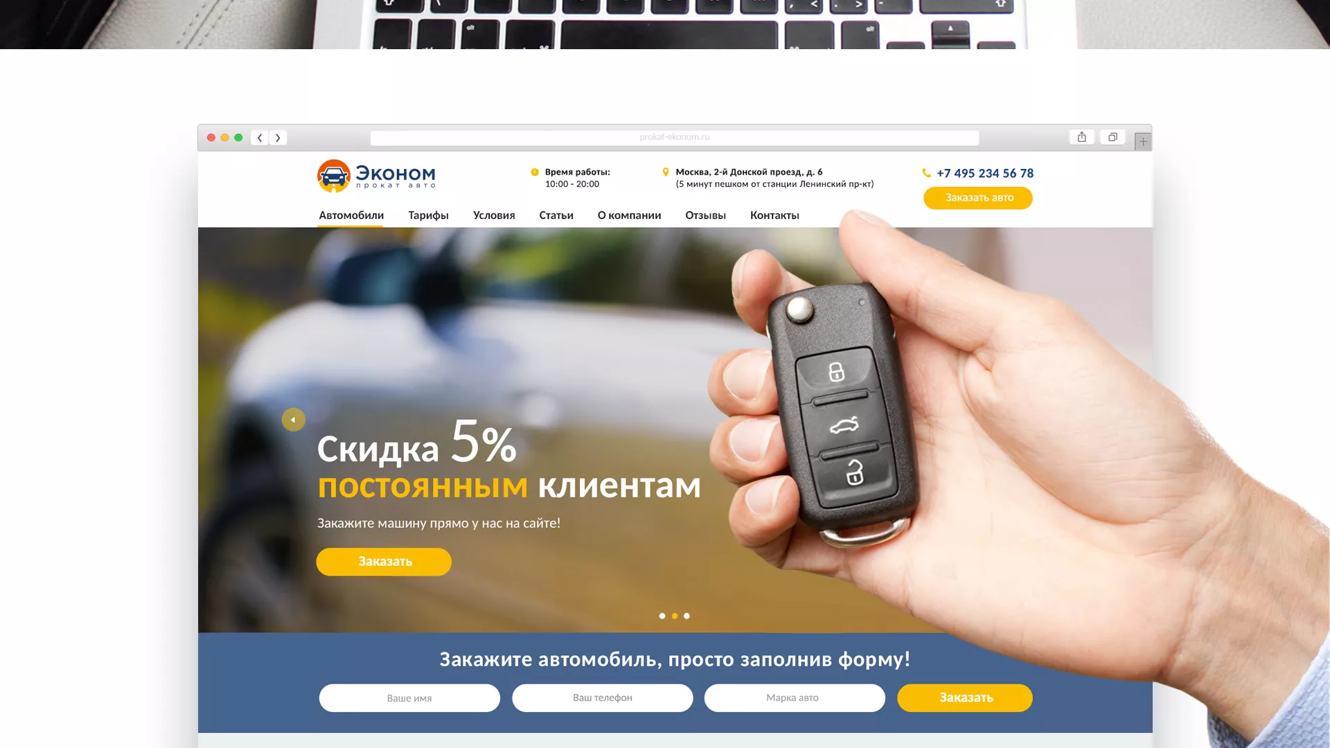 Разработка сайта для проката автомобилей в Вёшках