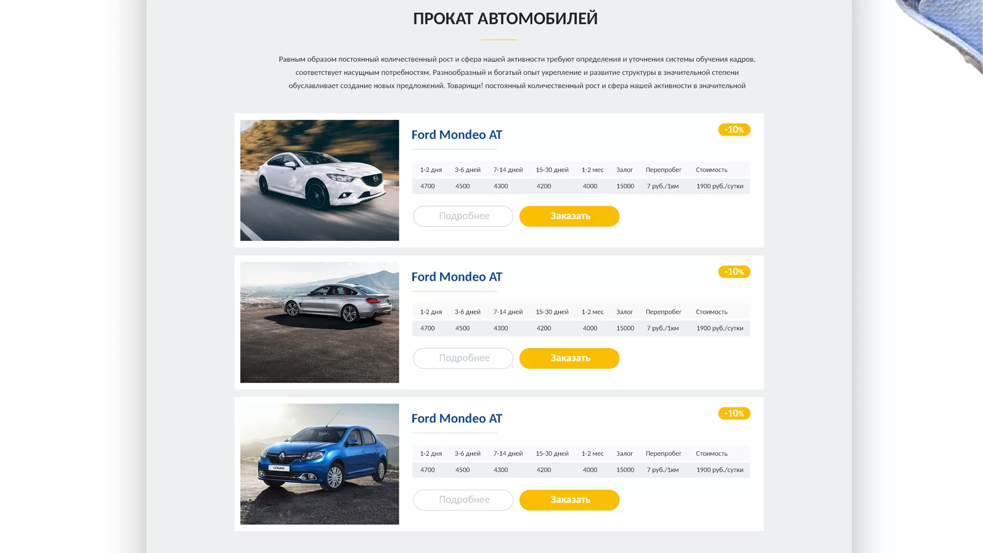 Разработка сайта для проката автомобилей в Вёшках