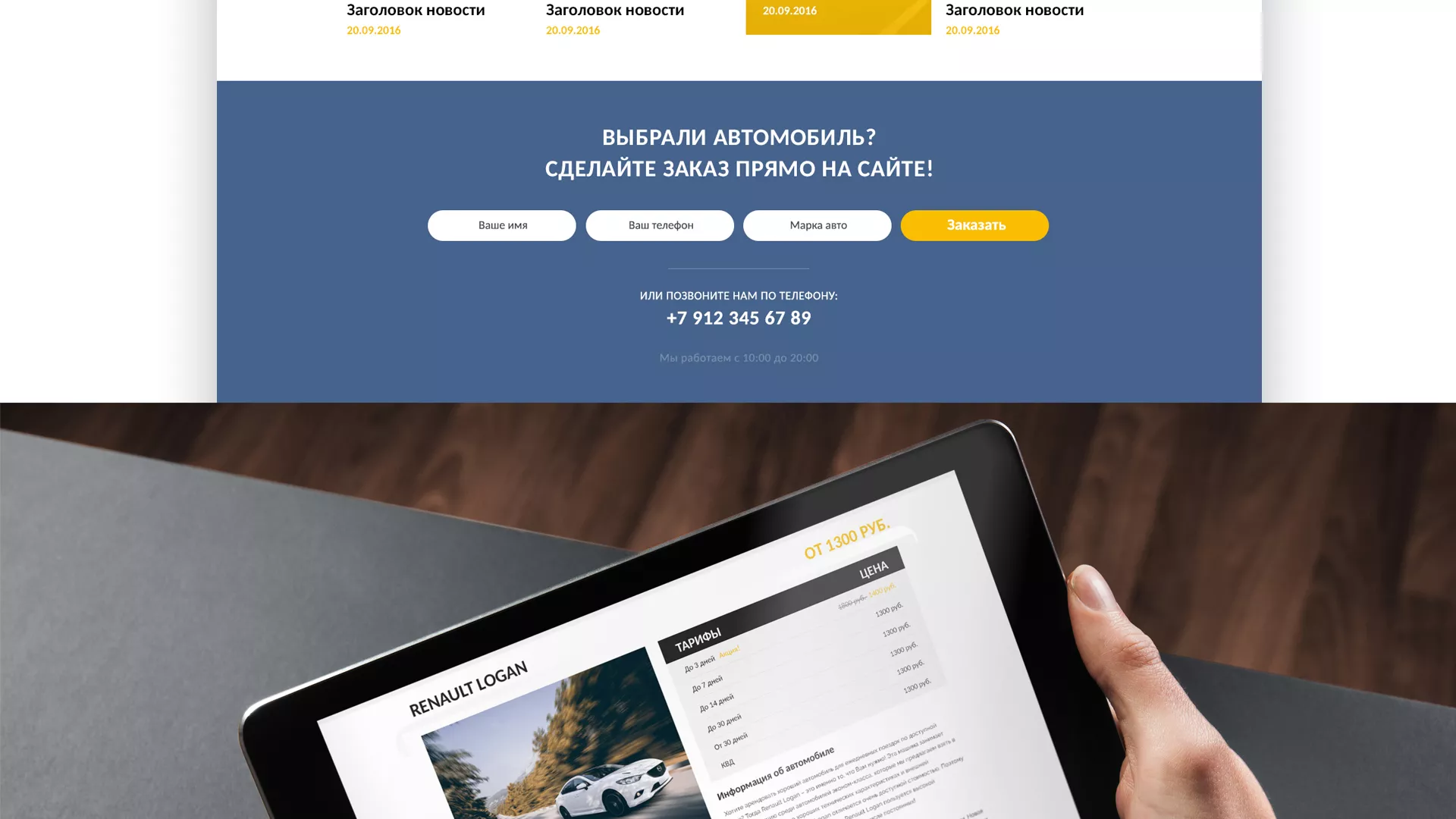 Разработка сайта для проката автомобилей в Вёшках