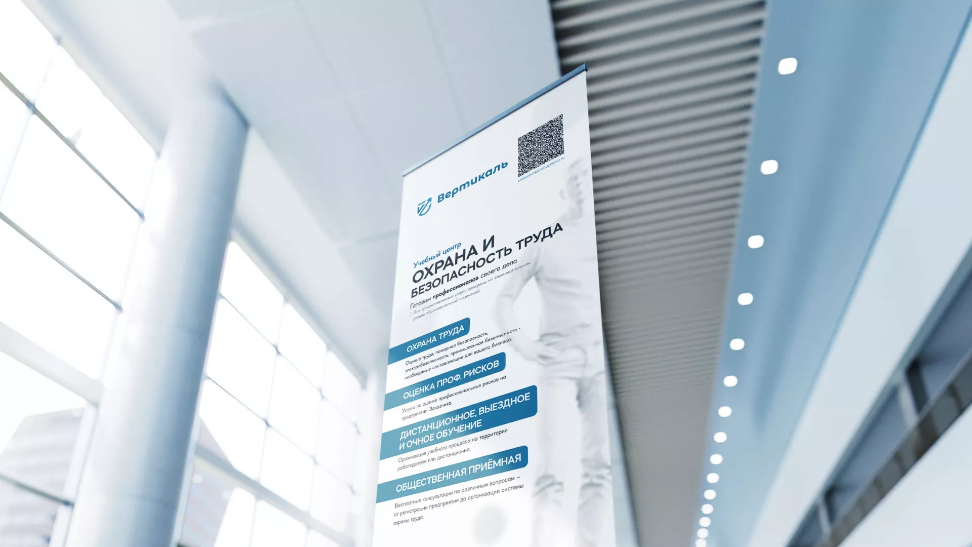 Разработка дизайн-макета ролл-ап стенда для учебного центра «Вертикаль» в Вёшках