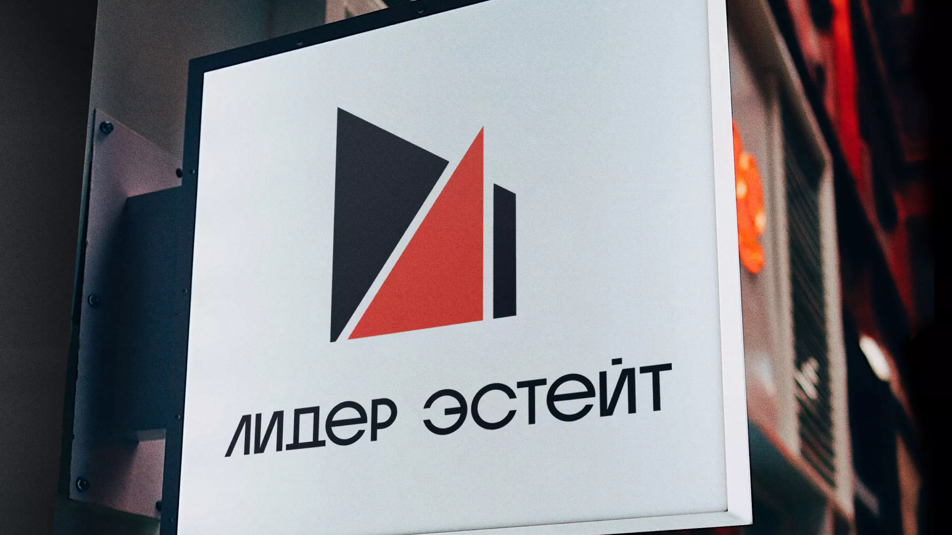 Сделали логотип для агентства недвижимости «Лидер Эстейт» в Вёшках